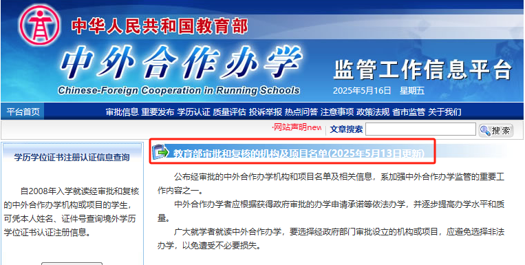 教育部公布！新批准44个中外合作办学机构及68个项目！