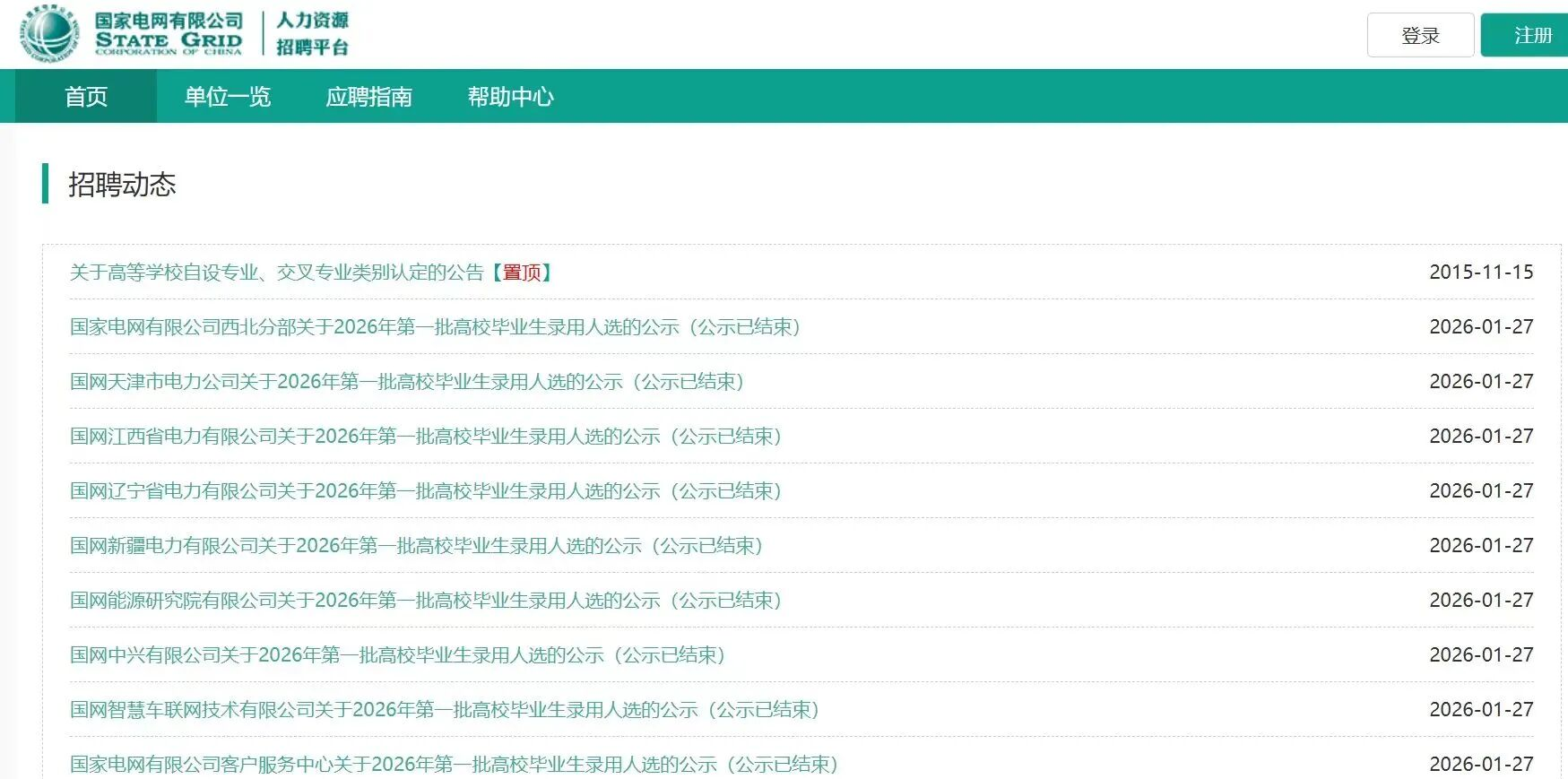 春招风口的当下，哪类留学生更受央国企偏爱？