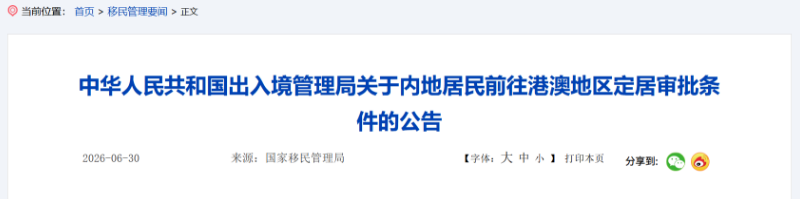 注意！内地学生赴中国香港、中国澳门新规出台！