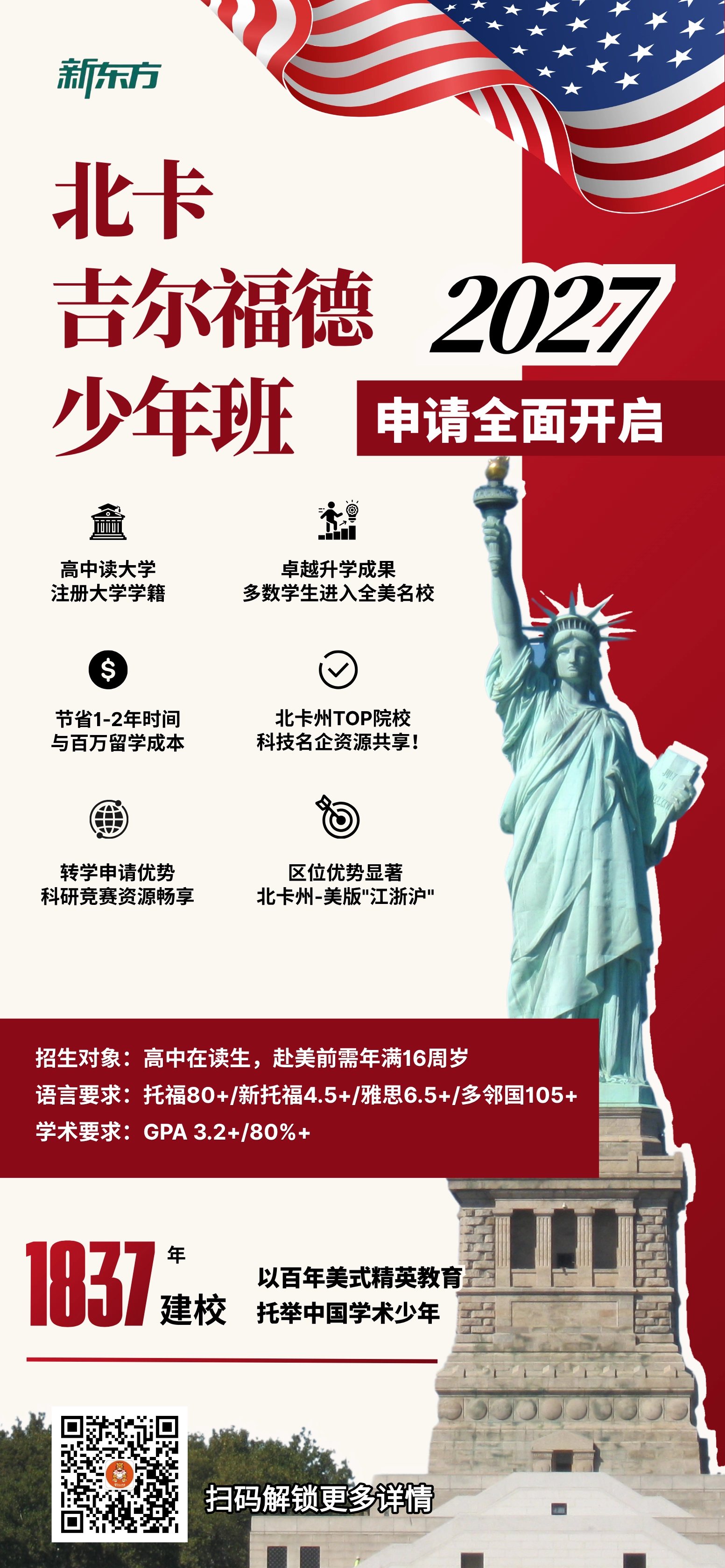 美国留学｜北卡吉尔福德少年班2027 年度入学申请通道正式开放