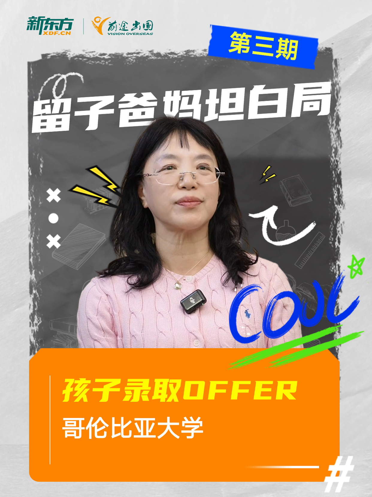 留子爸妈坦白局-3