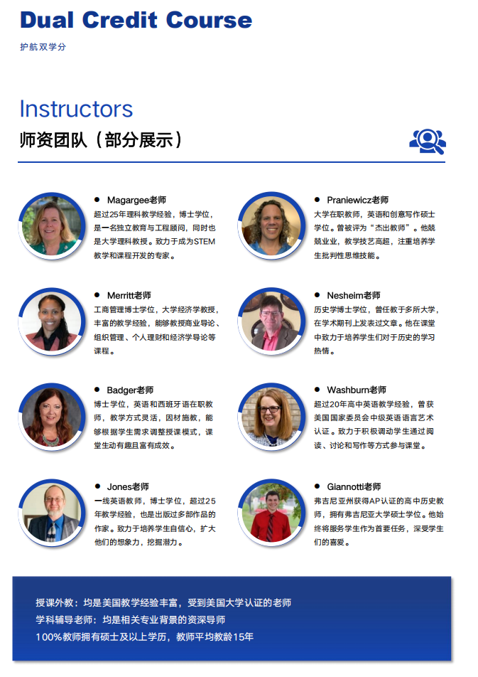 修读护航双学分课程带学分升读美国TOP名校