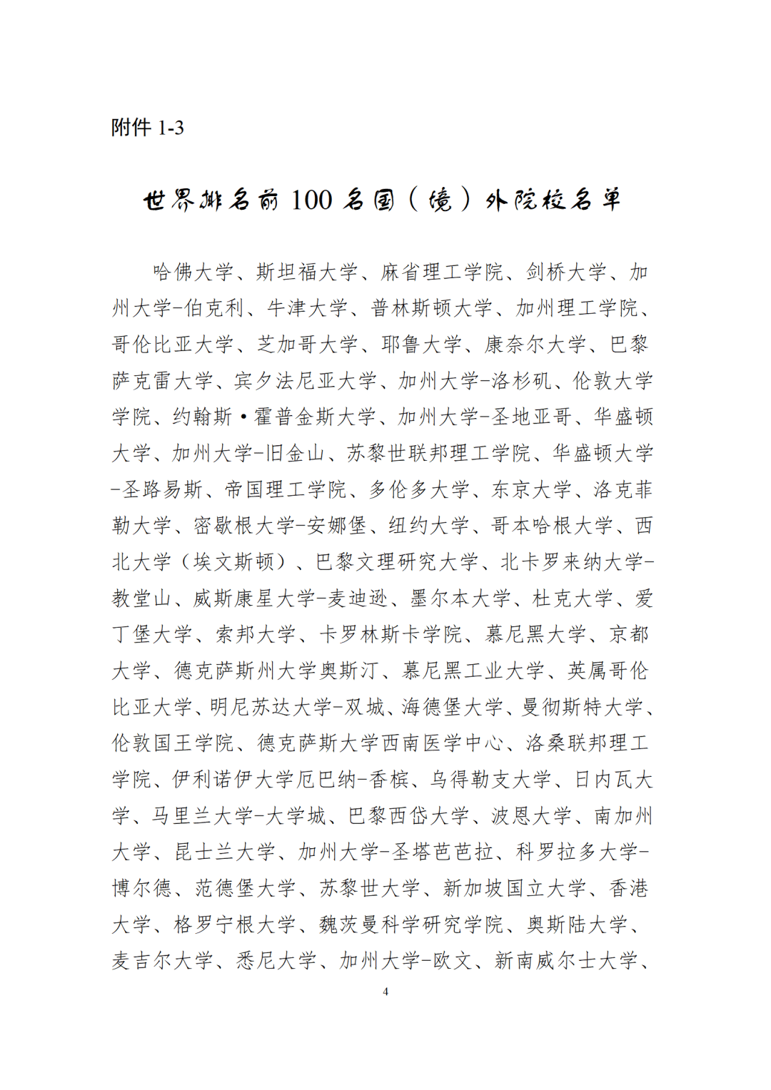 2025北京上海选调只认可这些海外大学？！QS榜单到底怎么看？