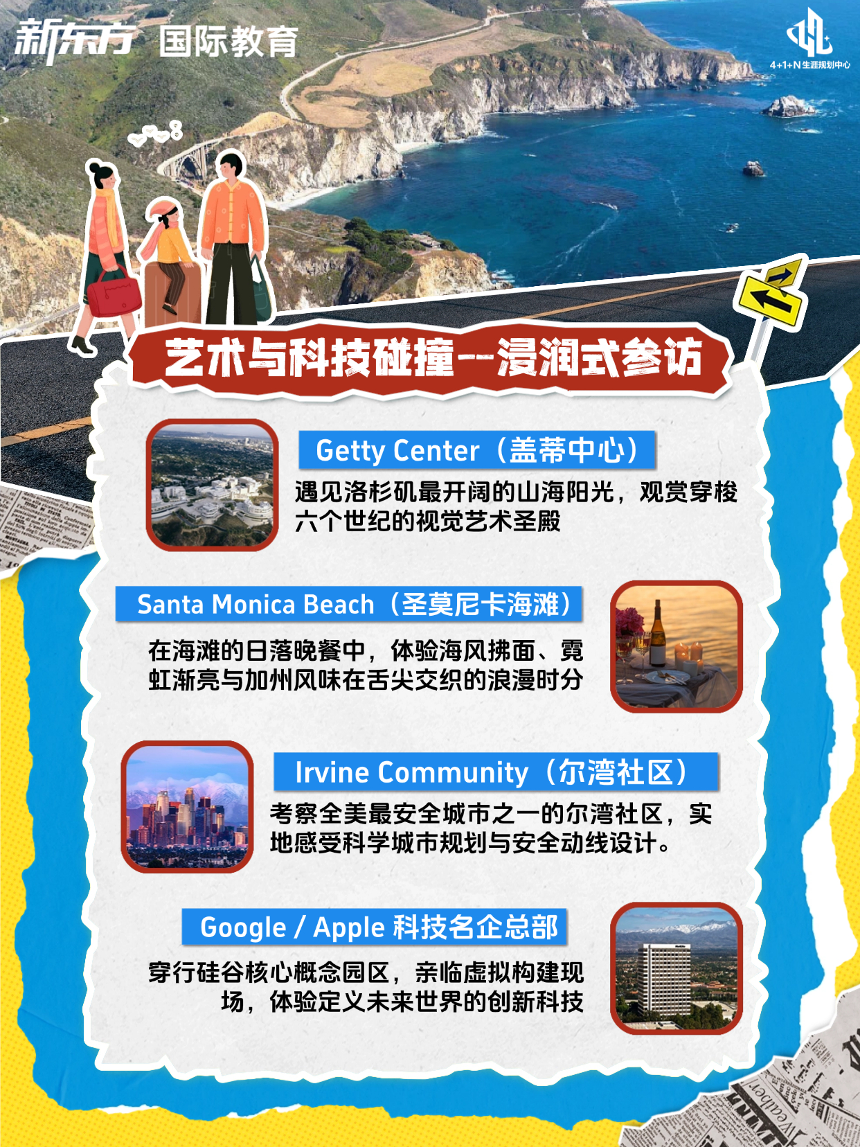 杭州新东方 美国本科留学 | 2027寒假美本名校科技探索：从洛杉矶到旧金山，沉浸式感受学术与创新生态