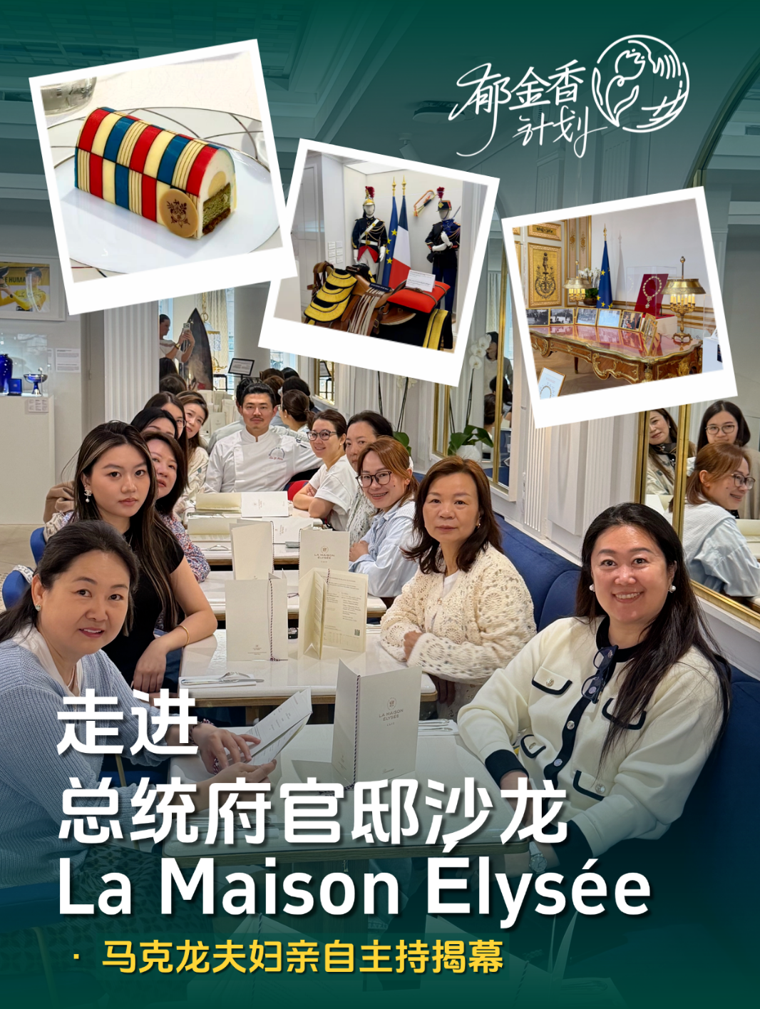 爱丽舍宫对面，走进总统府官邸沙龙