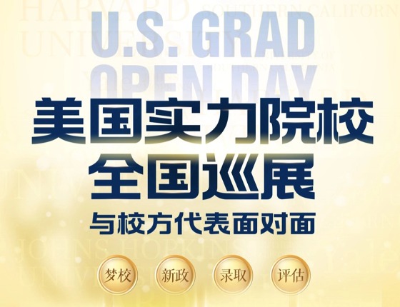 美国实力院校全国巡展