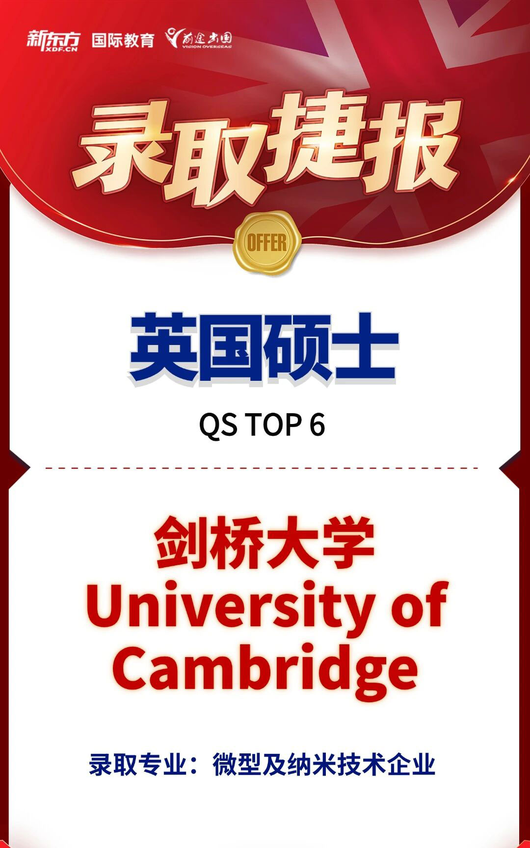 拒绝“凑活”!从均分短板到剑桥录取