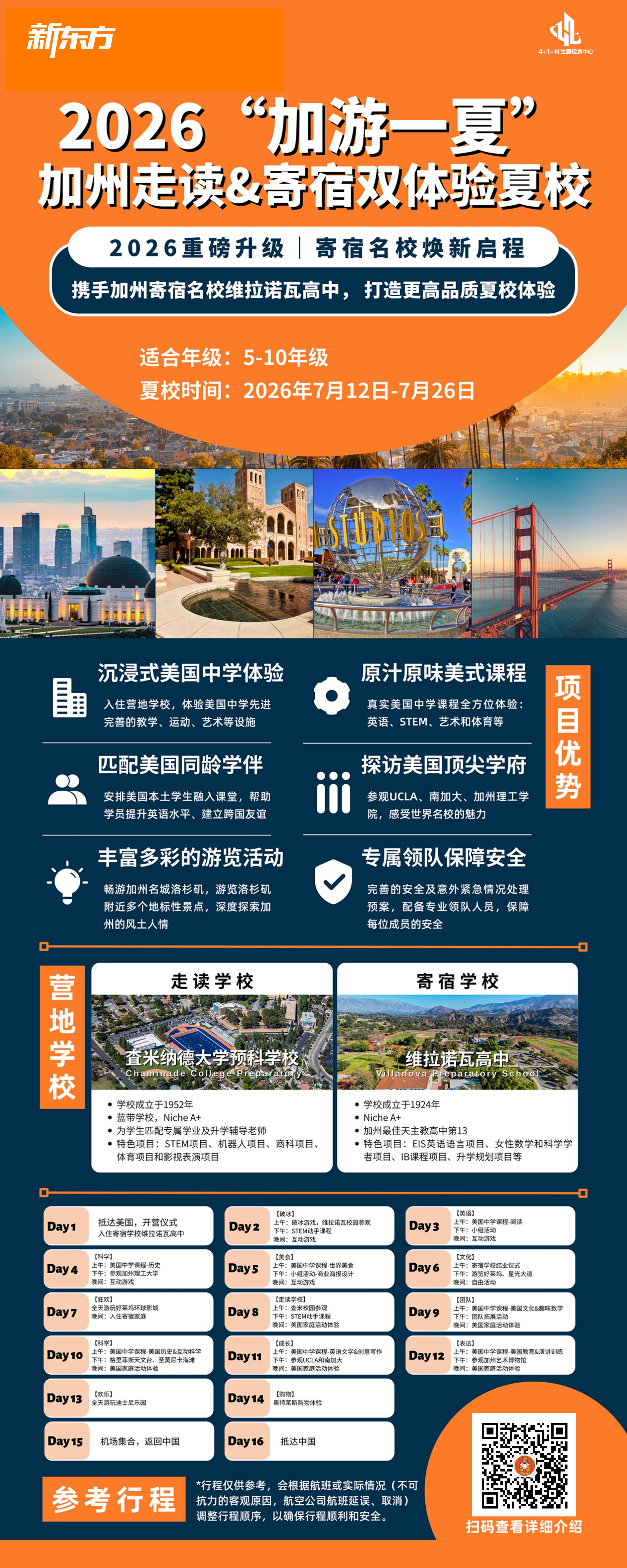 美国留学 | 2026加州走读 & 寄宿双体验夏校项目介绍