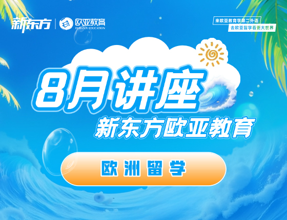 【全国】欧洲8月活动预告
