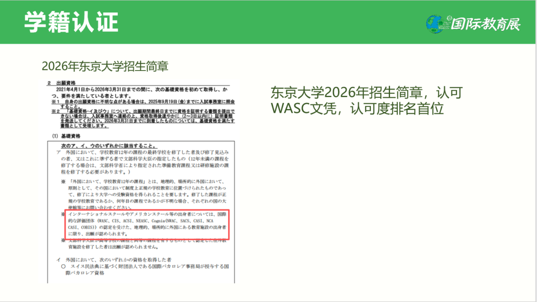 孩子中考失利≠无缘名校：国内三年换日本本科直录资格