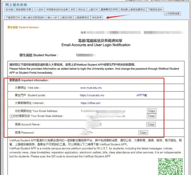 澳门科技大学2025学年本科新生线上注册全攻略