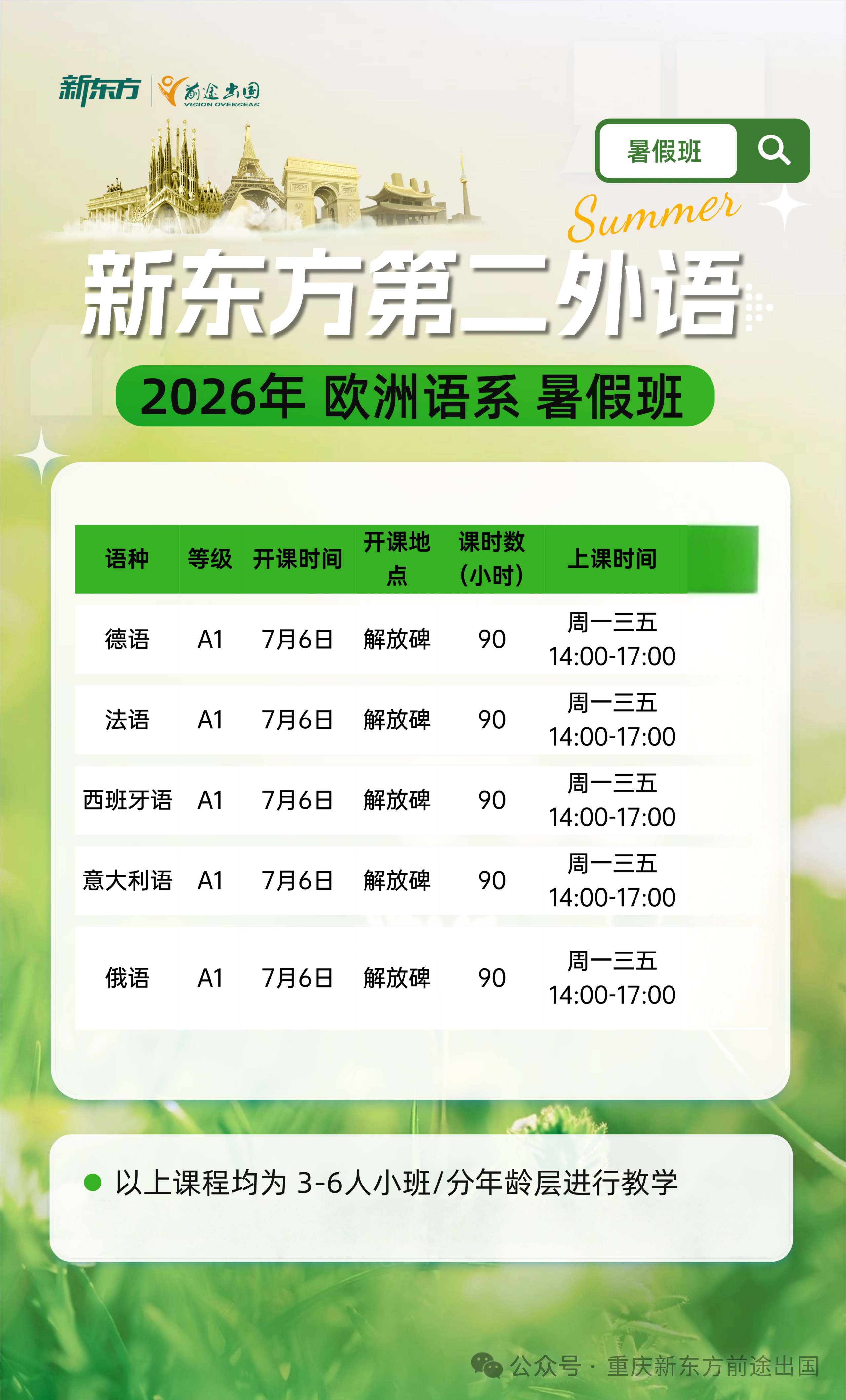 你的暑期小语种计划已经启动！快速速Get！