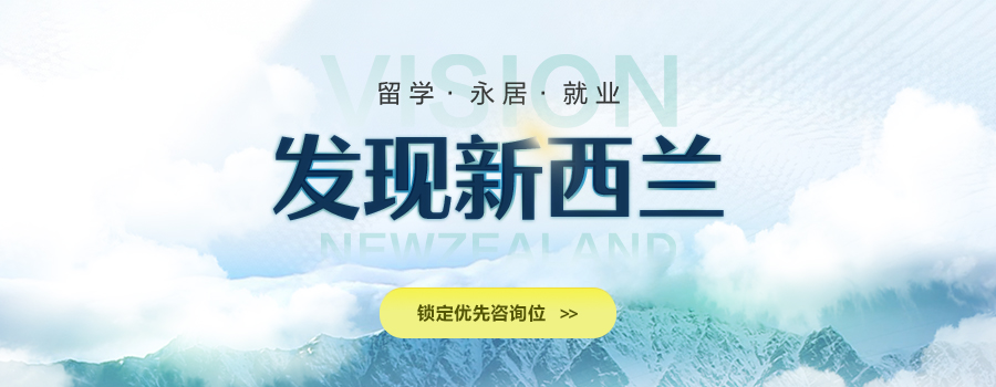发现新西兰特色院校展：邂逅新西兰知名院校，打造高性价比留学新体验