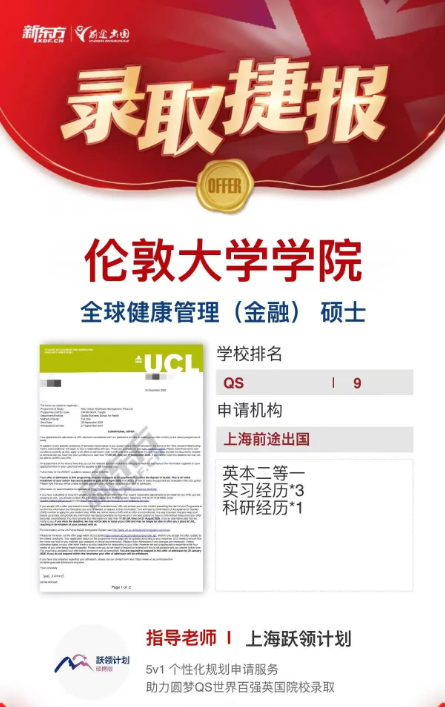 新东方前途出国英国硕士录取案例