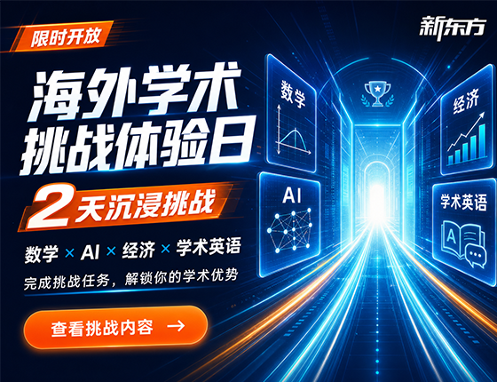8.15 | 海外学术课程挑战营