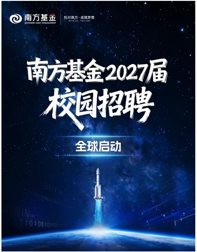 2027届校招提前战打响！  华泰证券、字节跳动等头部企业抢先开放投递通道