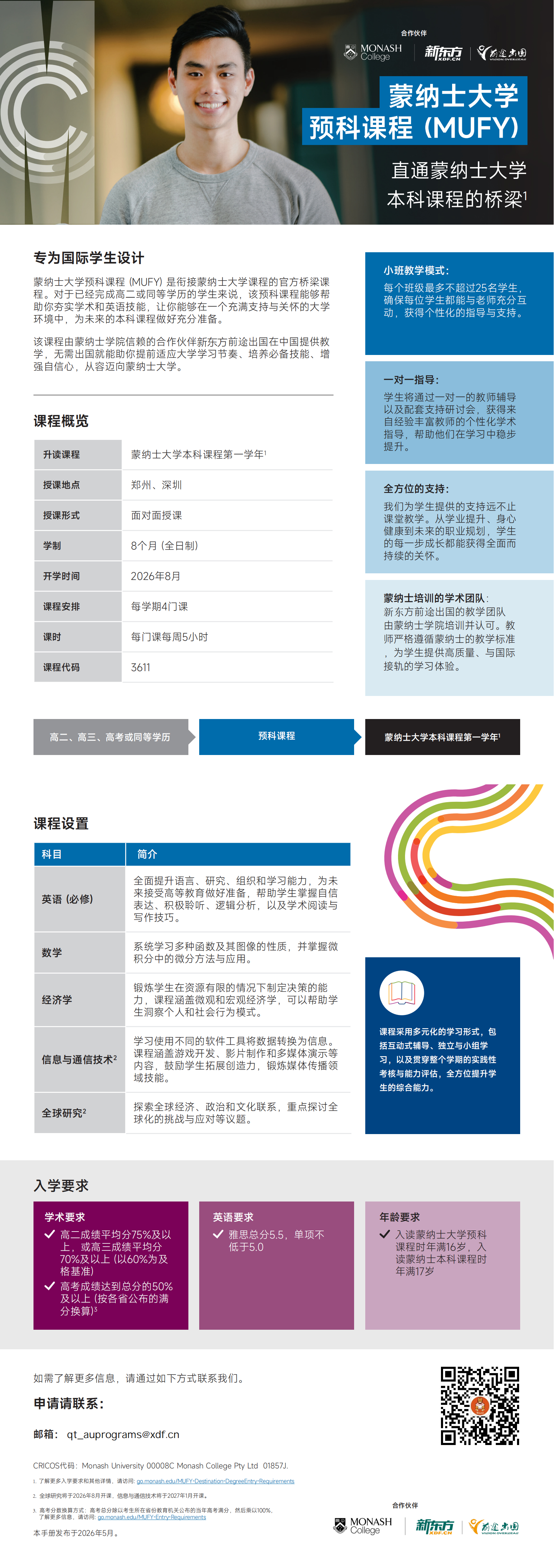 澳洲留学｜国内衔接澳洲本科通道，蒙纳士大学 MUFY 国内预科课程全解析
