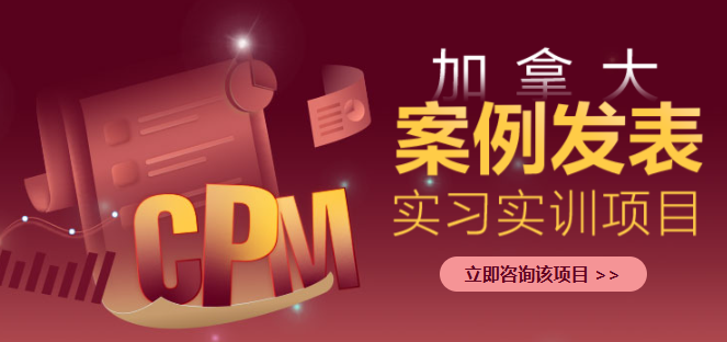 跟着CPM案例学规划：加拿大留学搭配实习实训，新东方助你赢在申请起跑线