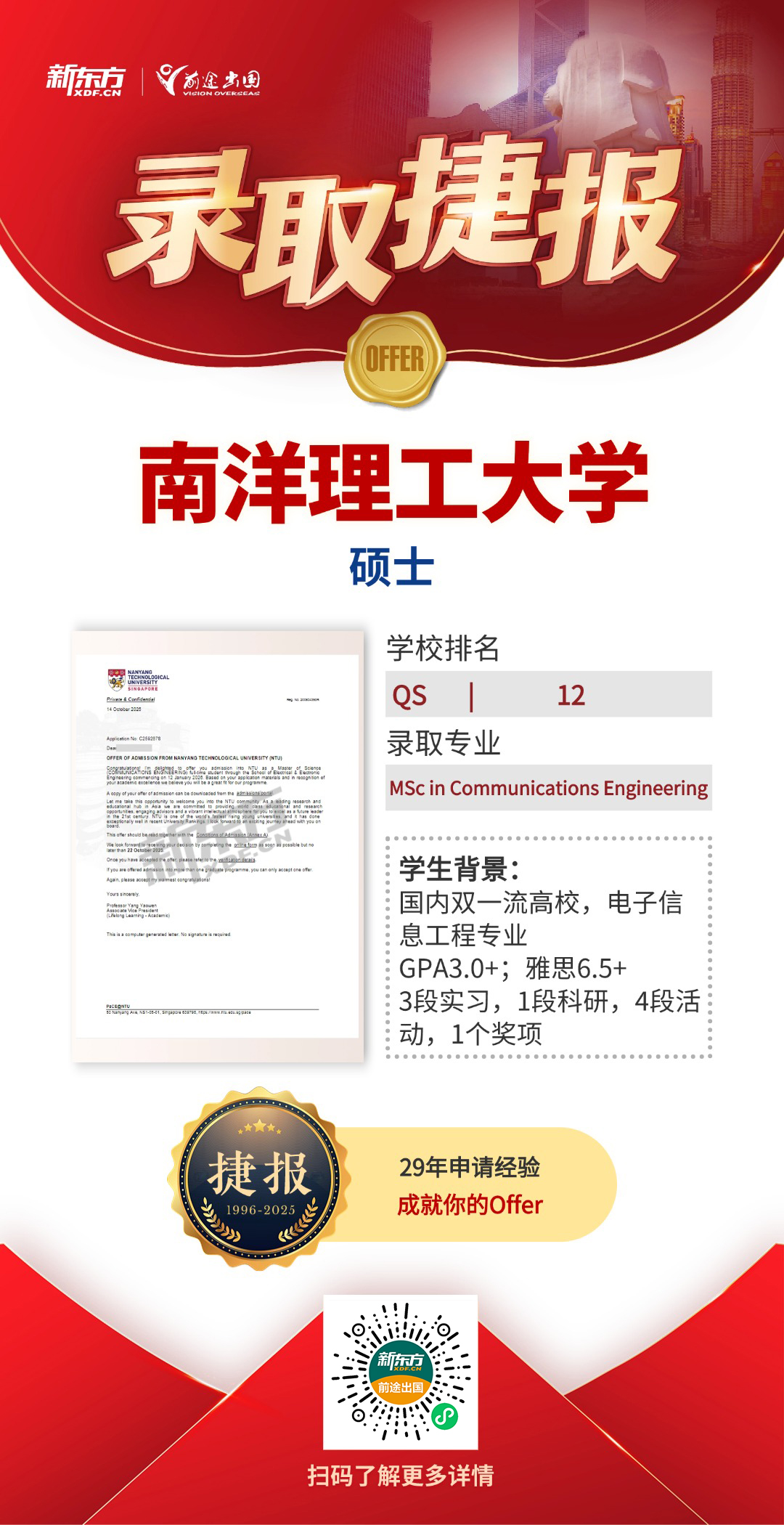 北京新马港硕博团队南洋理工、港中文录取案例分享！