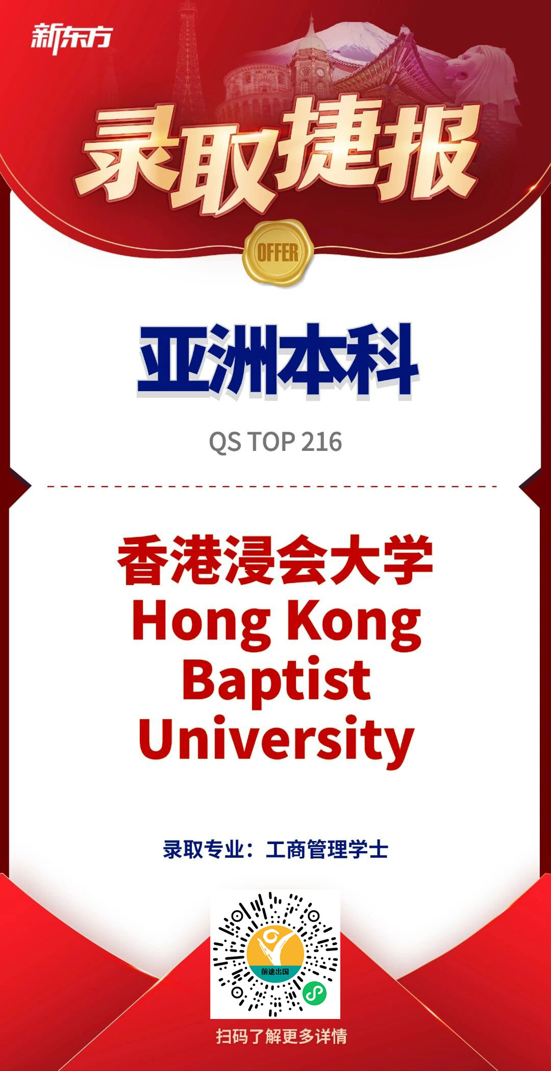 【走进offer】拒绝“一考定音”！高三学霸双轨制突围，抢跑首轮斩获港浸会商学院Offer