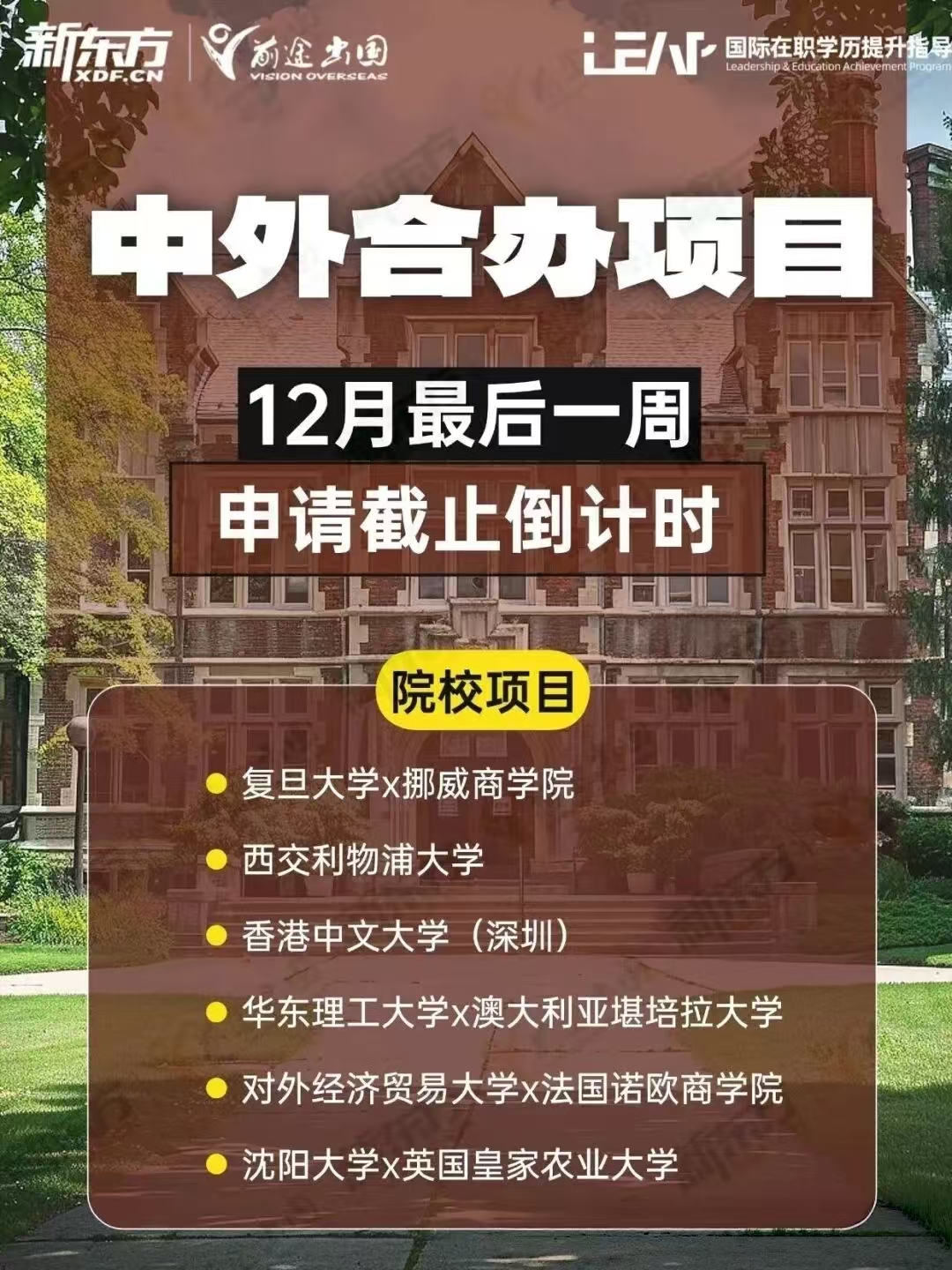 emo 退散！考研后别慌，2025 中外合办硕士最后窗口期来啦