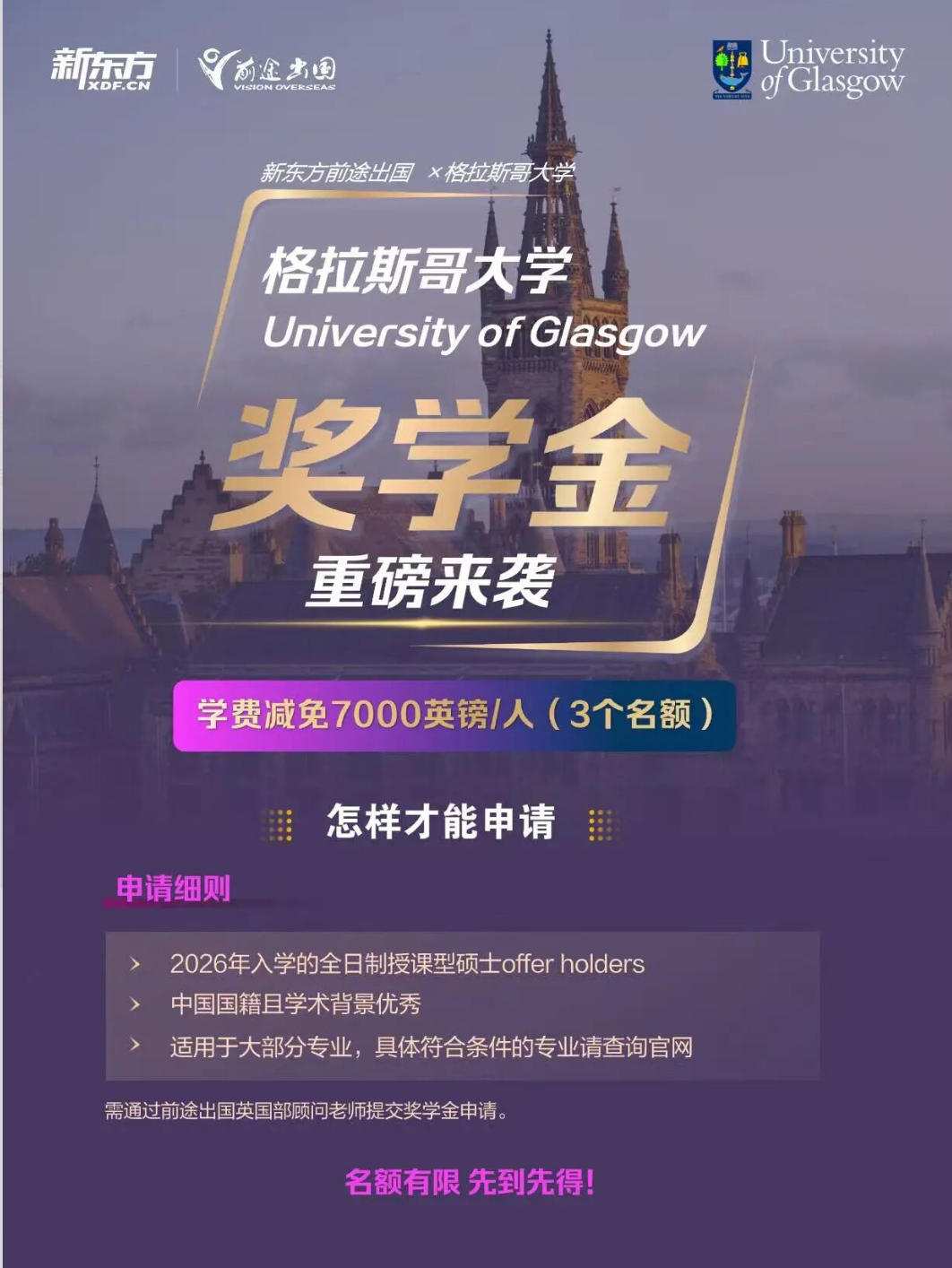 英国硕博各类资助项目申请指南，合理规划减轻海外就读开支