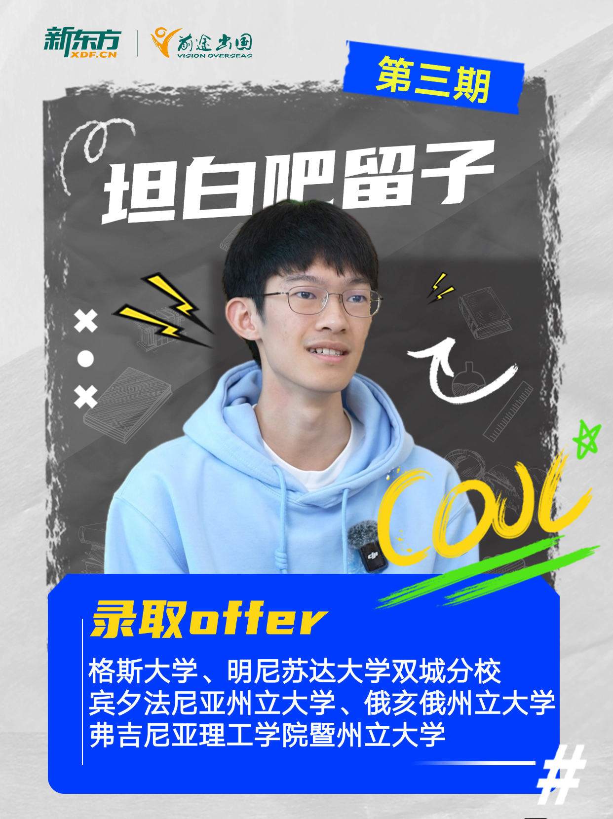 学子分享他的录取故事-3