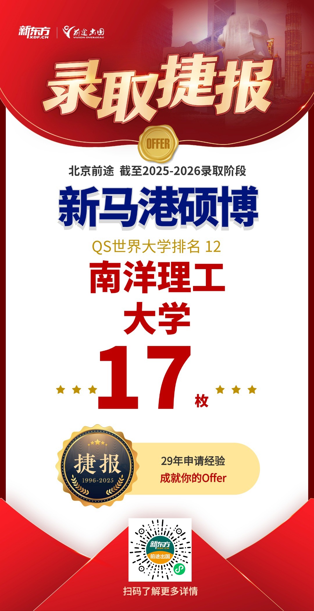 QS百强录取再刷新！新增新加坡、中国香港院校offer13枚！