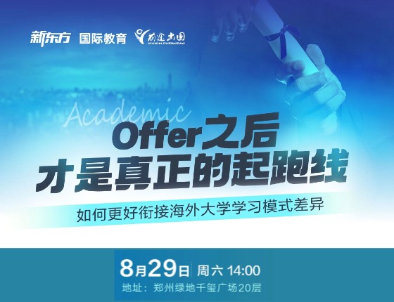 offer之后才是真正的起跑线