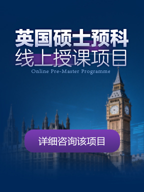 专科也能读英国百强硕士｜线上硕士预科，在家完成学历过渡