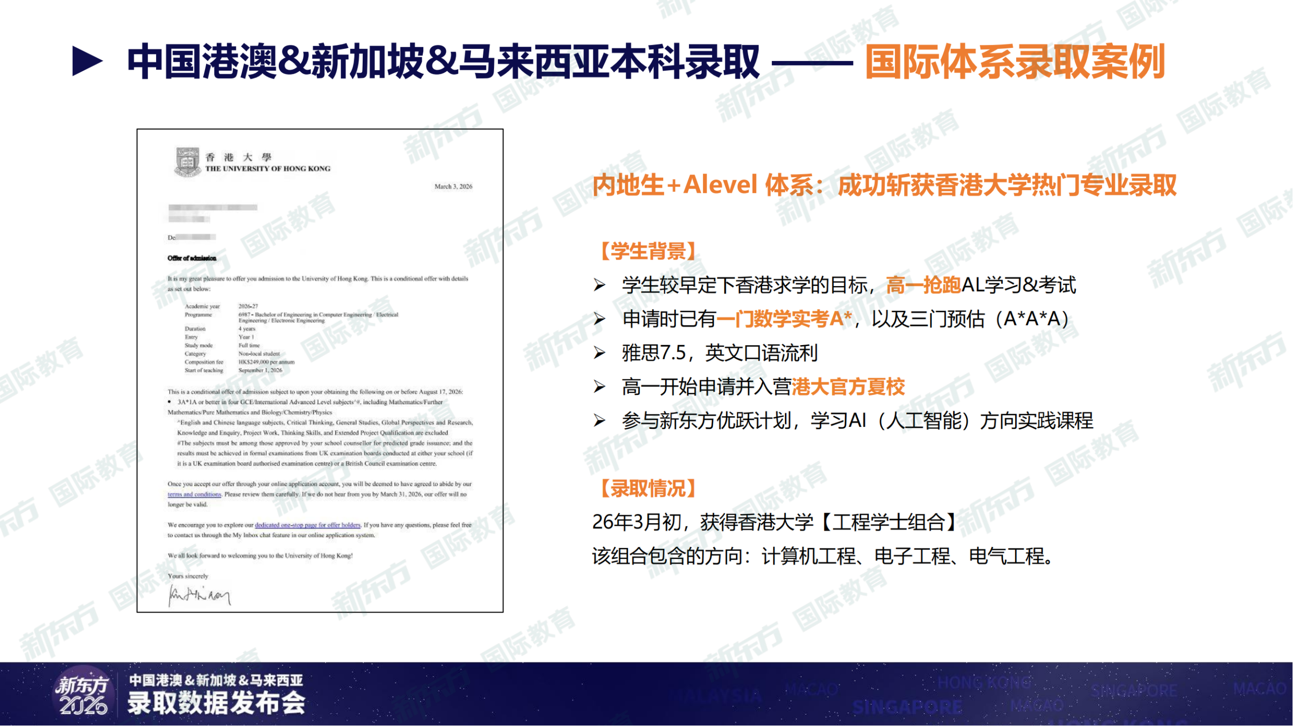 重磅！新东方发布《2026中国港澳&新加坡&马来西亚录取数据》
