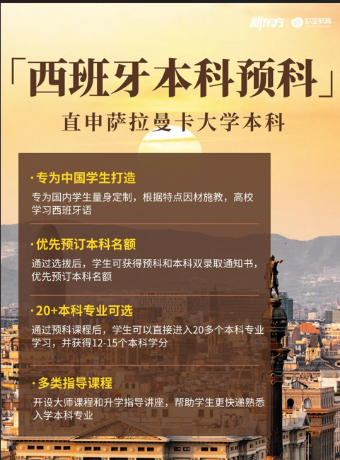 不想读专科，同样分数去西班牙读本科吧！