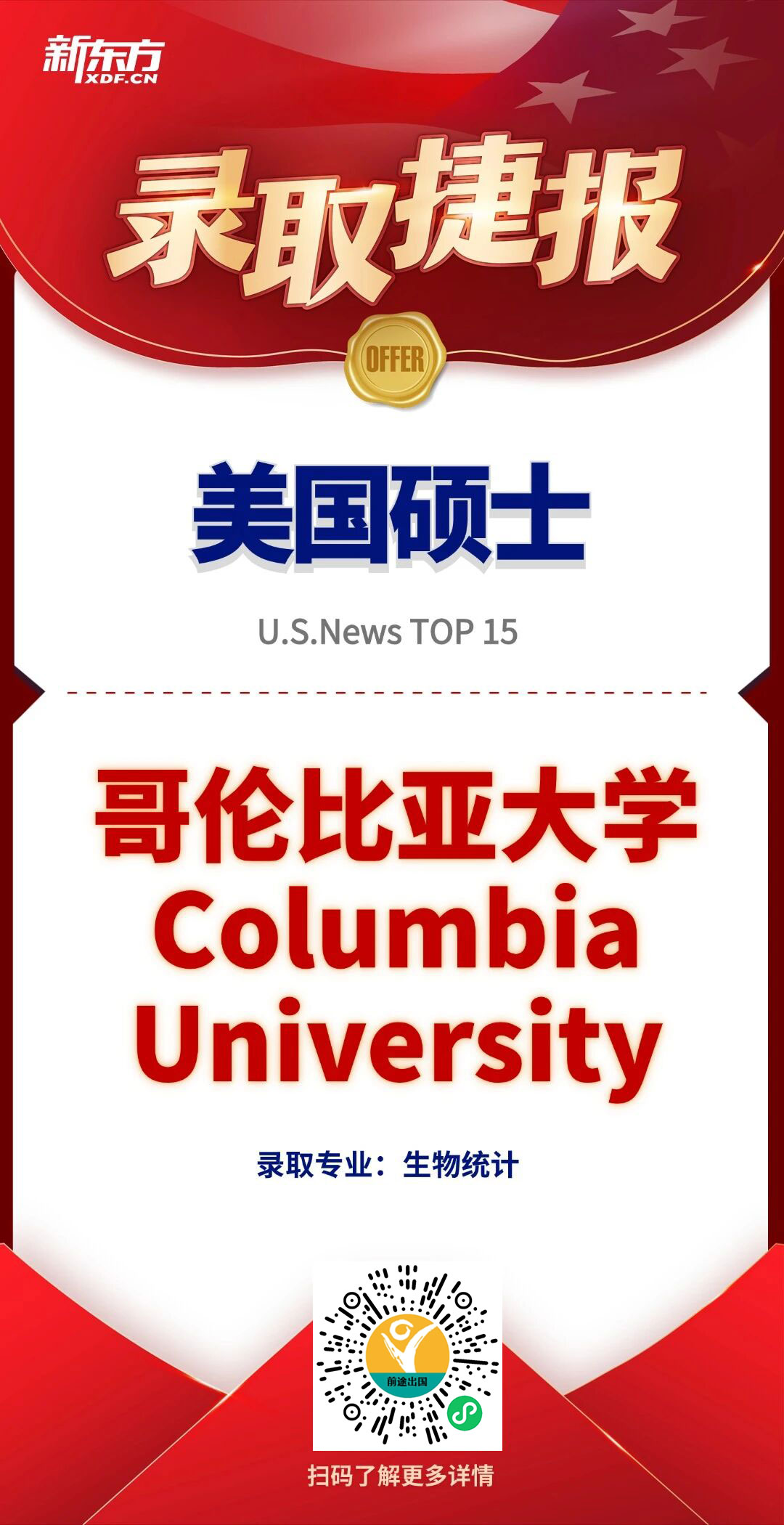 【走进offer】热门专业藤校offer如何斩获？仅凭成绩可远远不够！