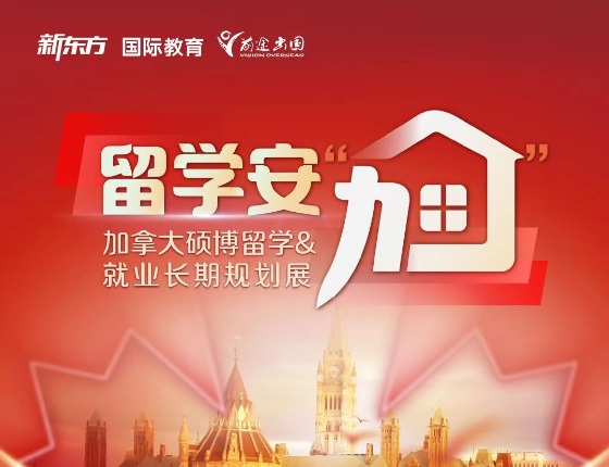 加拿大硕博留学&就业长期规划展
