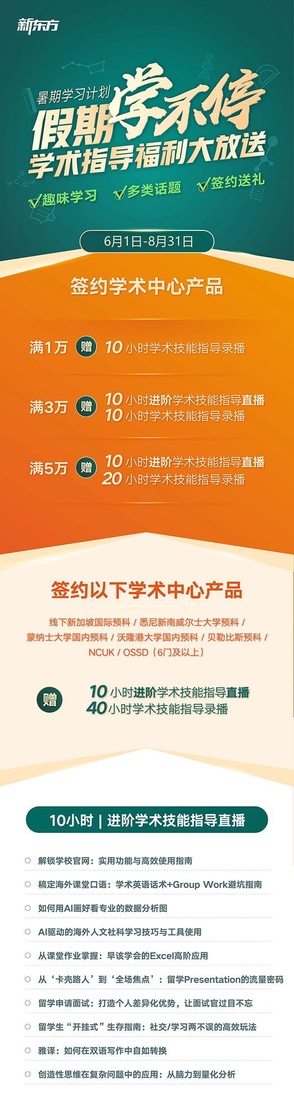 暑期学习计划假期学不停学术指导福利大放送