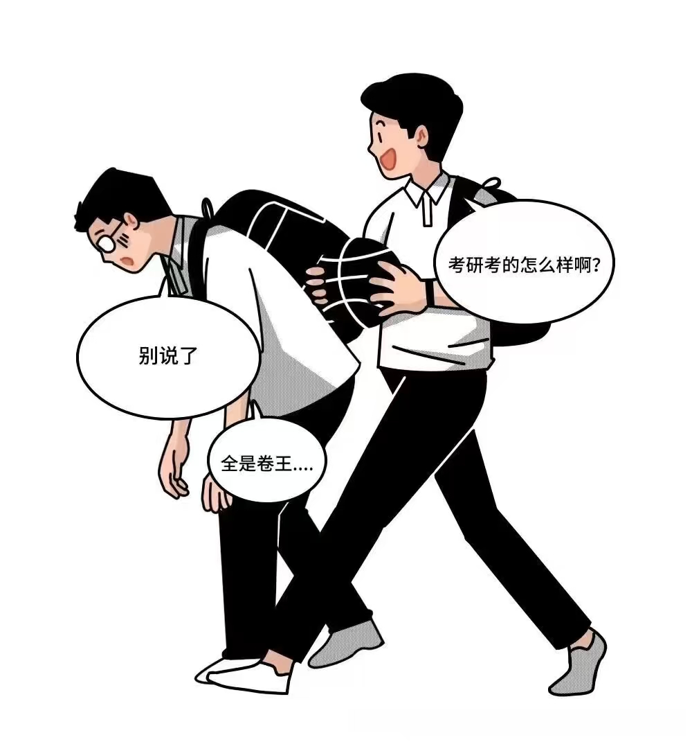 别刷真题到凌晨了！考研卷不动？“手搓” 硕士才是真香
