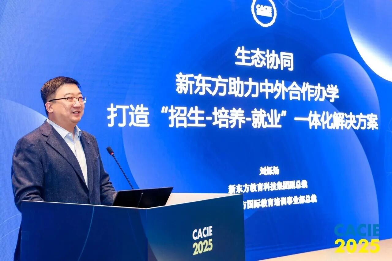 中外合作办学高质量发展：招生-培养-就业全链路创新实践！论坛圆满落幕！