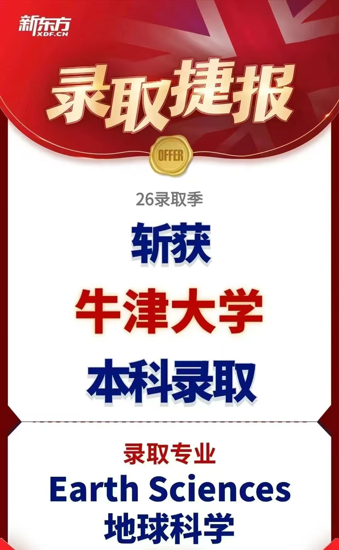 新东方学员拿下牛津offer！内有经验分享