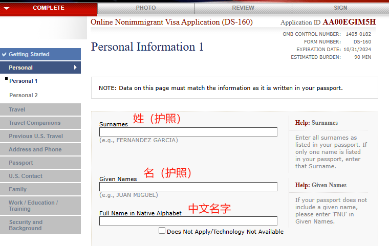 美国留学必看：从零开始填DS-160，看这一篇就够了！