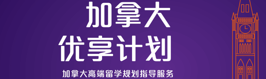 加拿大读研时长与学费：一个关于时间和金钱的“消消乐”游戏