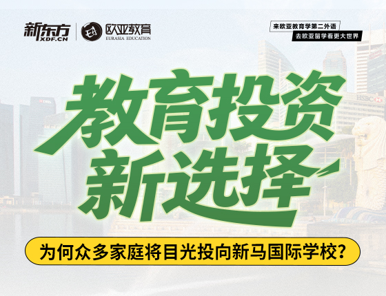 【全国】10月24日：教育投资新选择！为何家庭将目光投向国际学校?
