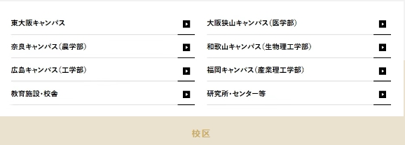 【亚洲】日本留学院校介绍：近畿大学