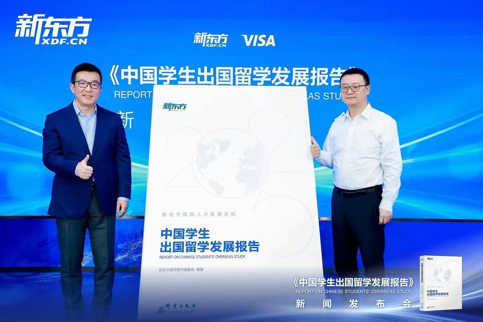 新东方《中国学生出国留学发展报告》发布，揭秘当代留学生画像