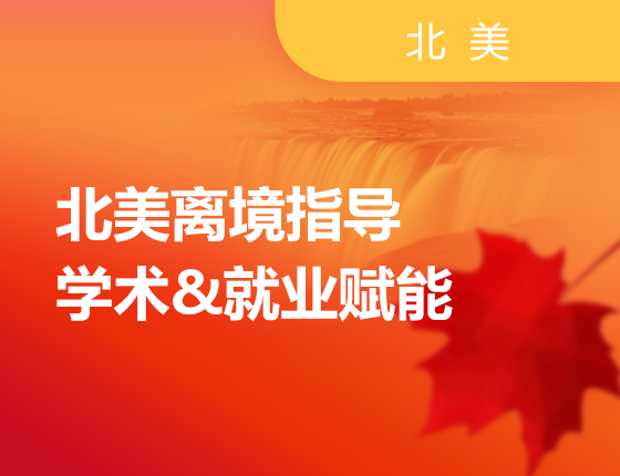2026北美离境指导