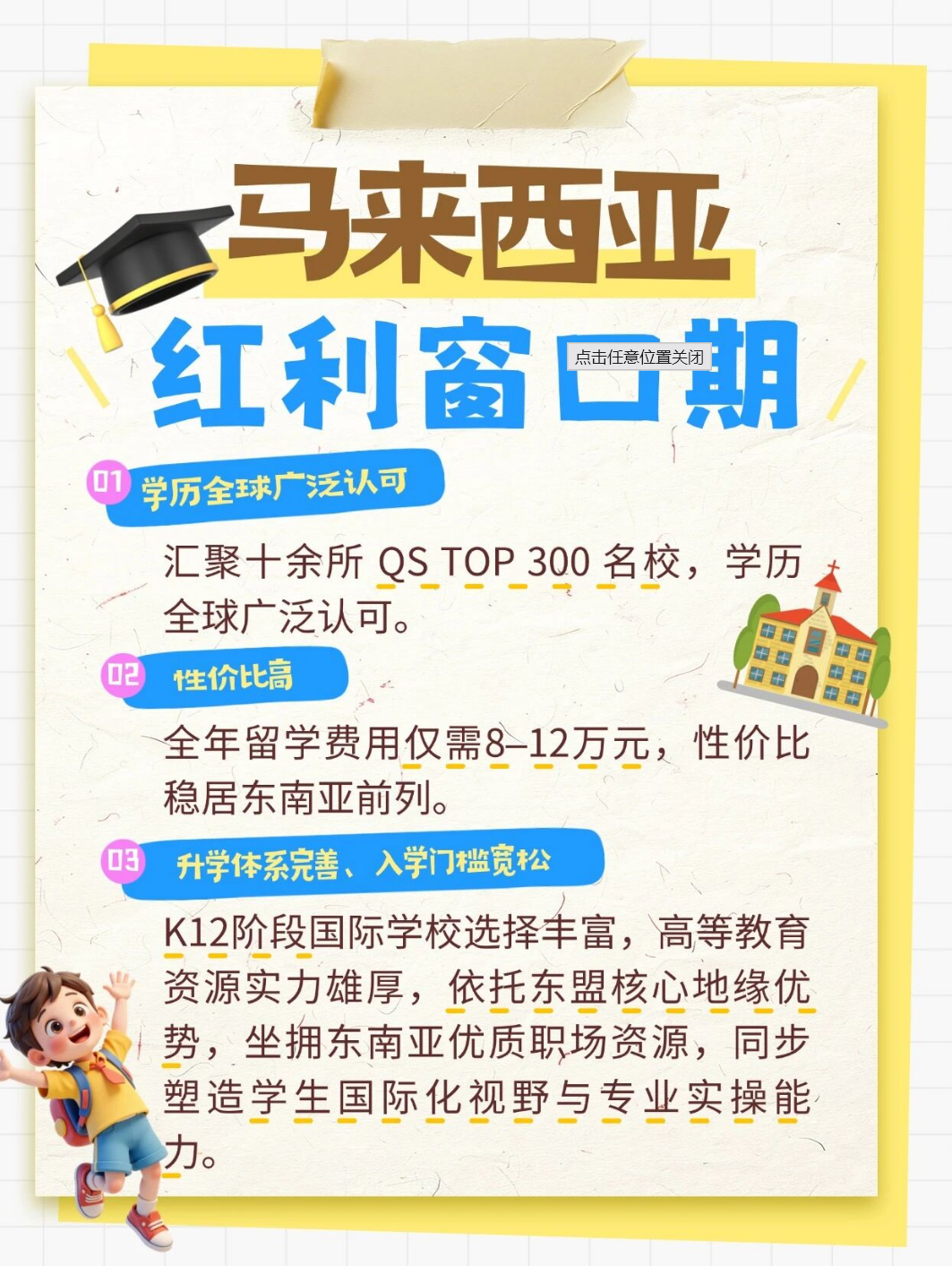 高性价比亚洲留学怎么选？香港、新加坡、马来西亚三大目的地优势全解析