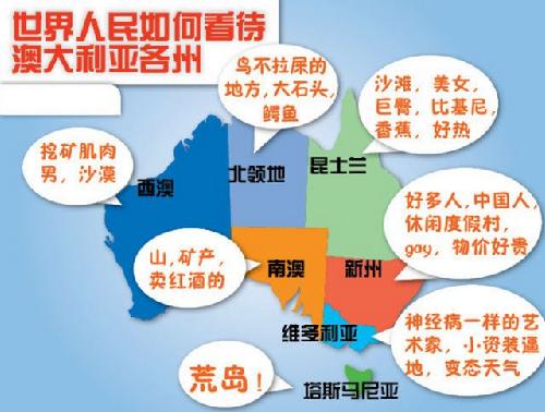 [留学趣读]图解澳洲各种有趣的小知识