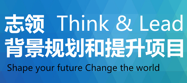 美国本科志领计划