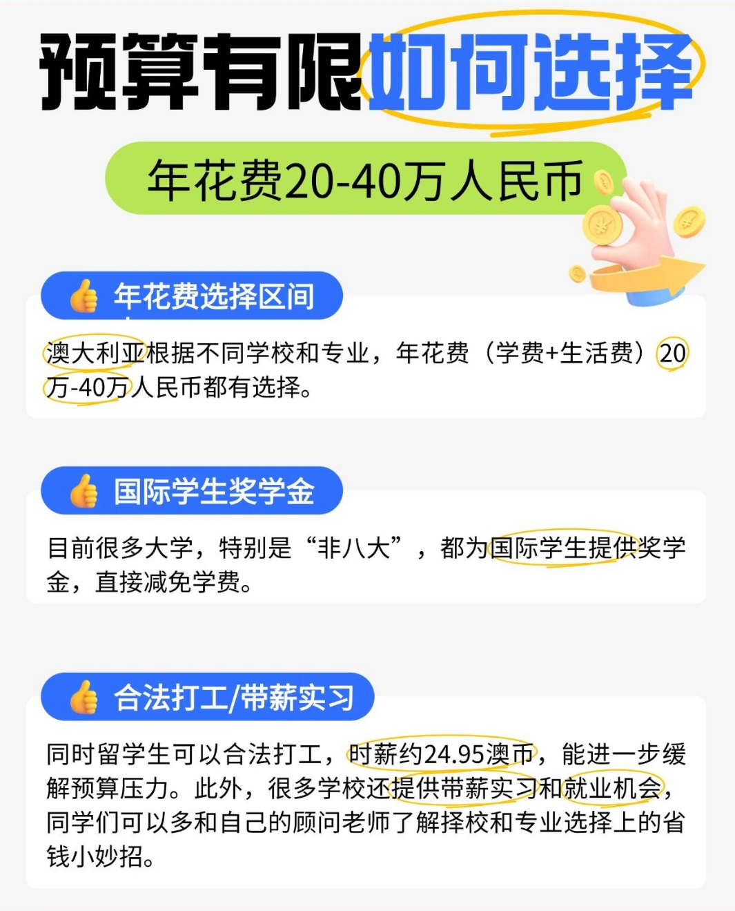 澳新升读/费用/永居全攻略，一篇讲透