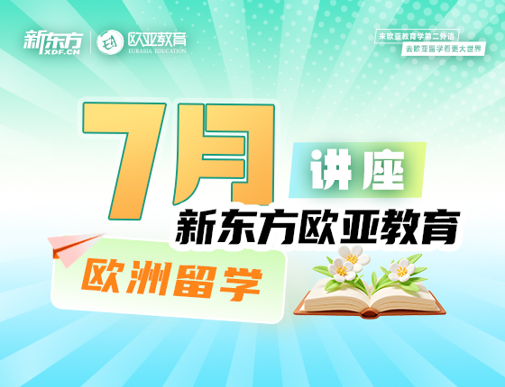 【全国】欧洲7月活动预告