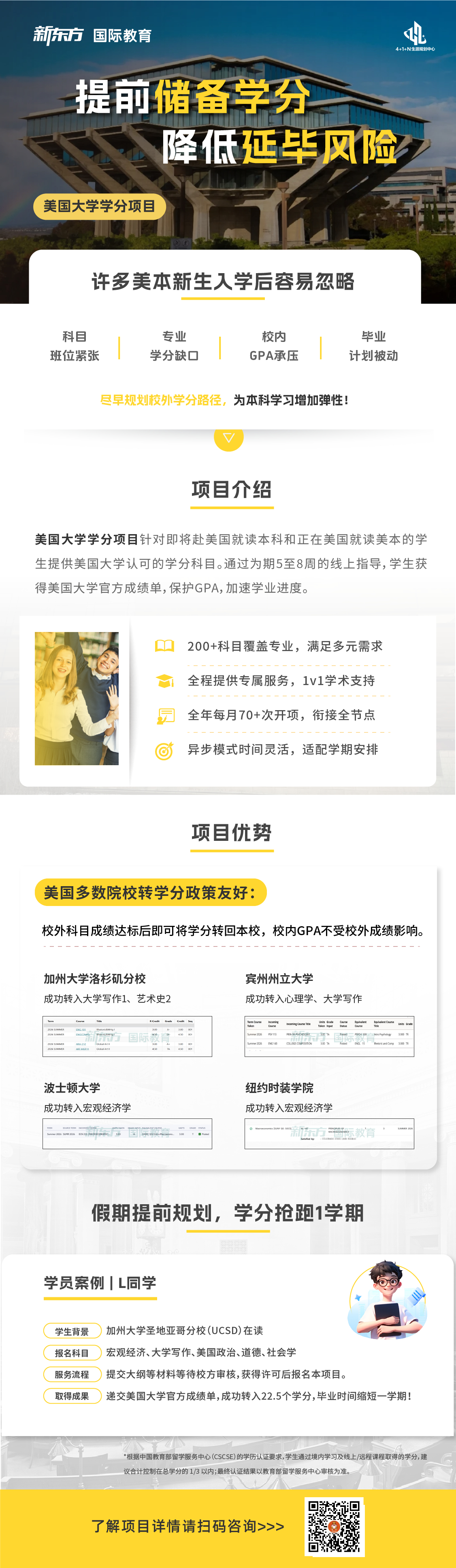 杭州新东方 美国本科留学 | 赴美求学新思路：提前储备学分，为本科学习增加弹性